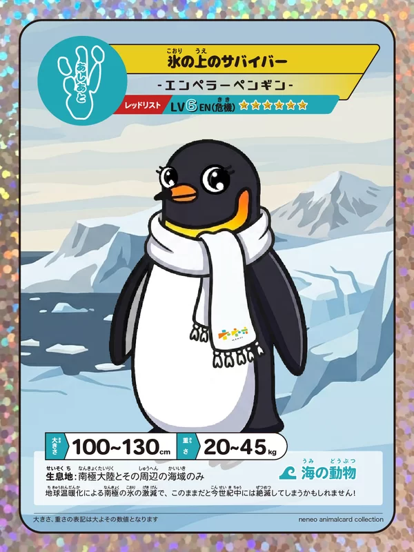 エンペラーペンギンカード